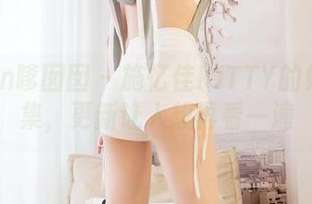 Feilin嗲囡囡 – 施忆佳KITTY的奶牛合集，更新让人想再看一遍