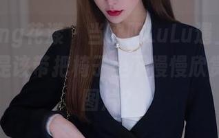 HuaYang花漾 – 当欧阳LuLu遇上死库水，是不是该带把椅子坐下慢慢欣赏原图和图片？