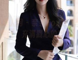 Xiuren秀人网 – 奈奈Fox裸足图集独家更新，充满戳心的瞬间！