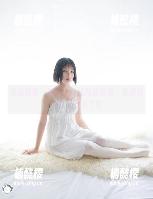 兔玩映画-面饼仙儿 兔玩映画 - 面饼仙儿的网袜时刻,原图总是让人想多了吧