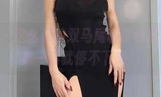 微密圈 – 这么俏的双马尾和李嘉欣97，图集一看就停不下来。