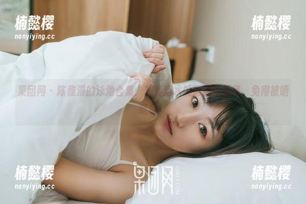 果团网-陈雅漫 果团网 - 陈雅漫的泳池合集:想要潜水的请自带墨镜,免得被晒瞎眼!