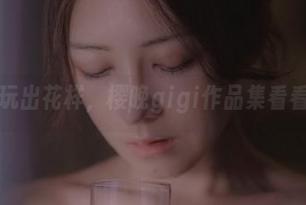 制服也能玩出花样，樱晚gigi作品集看看就入原因