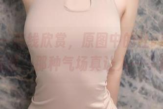 秀人网 – 在线欣赏，原图中的杜viki和她的高跟鞋，那种气场真让人一头雾水。