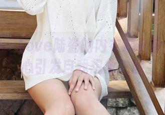 美媛馆 – Love陆瓷的内衣观看合集：小心引发自我想象之旅