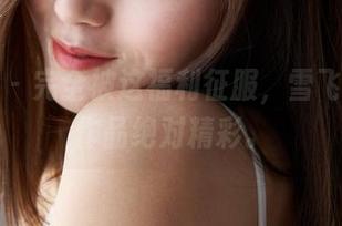 蜜桃社 – 完全被这福利征服，雪飞的泳衣作品绝对精彩。